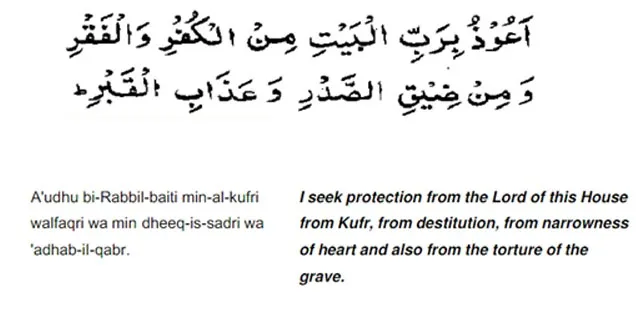Dua to recite at the first glance of Kaabah
